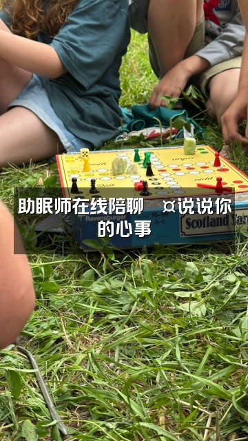 抖音直播，助眠师视频封面：助眠师在线陪聊💤说说你的心事